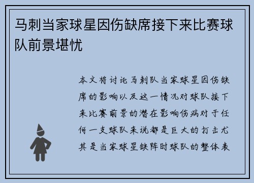 马刺当家球星因伤缺席接下来比赛球队前景堪忧