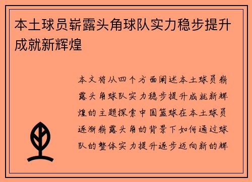 本土球员崭露头角球队实力稳步提升成就新辉煌