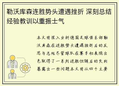 勒沃库森连胜势头遭遇挫折 深刻总结经验教训以重振士气