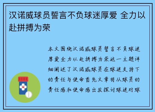 汉诺威球员誓言不负球迷厚爱 全力以赴拼搏为荣