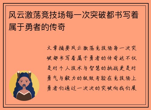 风云激荡竞技场每一次突破都书写着属于勇者的传奇