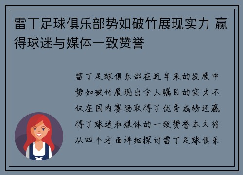 雷丁足球俱乐部势如破竹展现实力 赢得球迷与媒体一致赞誉