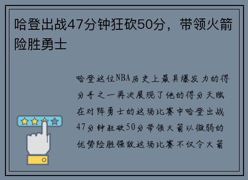 哈登出战47分钟狂砍50分，带领火箭险胜勇士