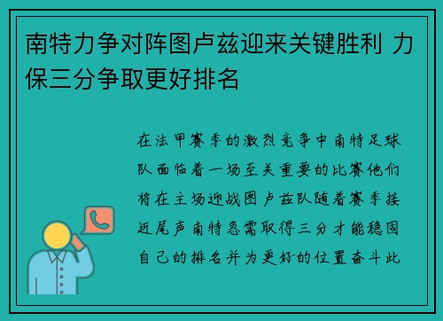 南特力争对阵图卢兹迎来关键胜利 力保三分争取更好排名