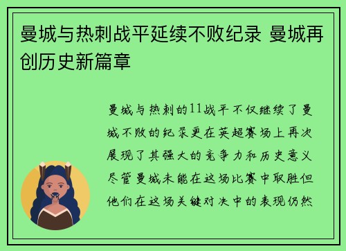 曼城与热刺战平延续不败纪录 曼城再创历史新篇章