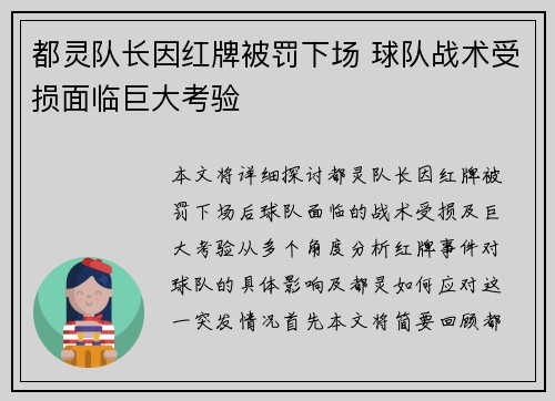 都灵队长因红牌被罚下场 球队战术受损面临巨大考验