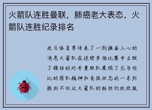 火箭队连胜曼联，肺癌老大表态，火箭队连胜纪录排名