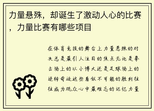 力量悬殊，却诞生了激动人心的比赛，力量比赛有哪些项目