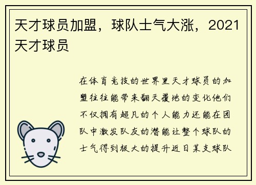 天才球员加盟，球队士气大涨，2021天才球员