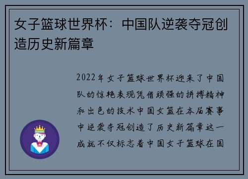 女子篮球世界杯：中国队逆袭夺冠创造历史新篇章