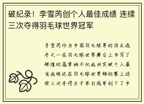 破纪录！李雪芮创个人最佳成绩 连续三次夺得羽毛球世界冠军