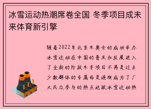 冰雪运动热潮席卷全国 冬季项目成未来体育新引擎