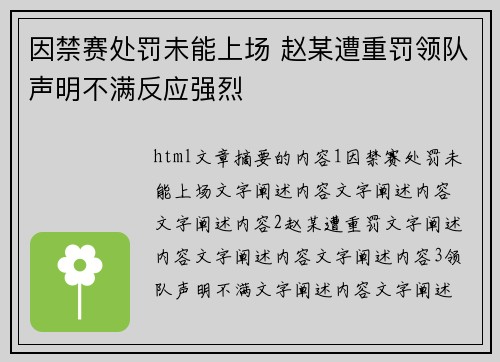 因禁赛处罚未能上场 赵某遭重罚领队声明不满反应强烈