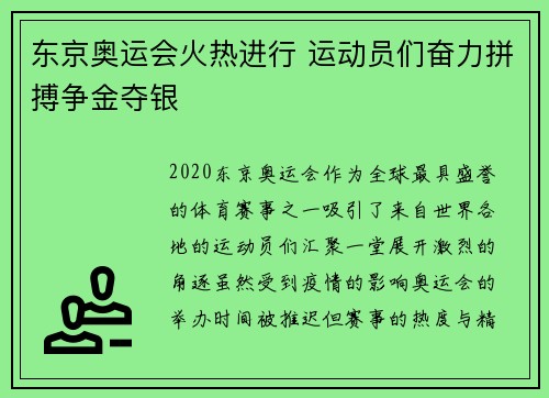 东京奥运会火热进行 运动员们奋力拼搏争金夺银