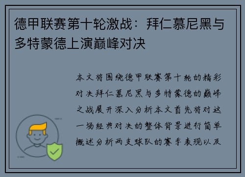 德甲联赛第十轮激战：拜仁慕尼黑与多特蒙德上演巅峰对决