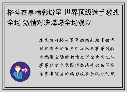 格斗赛事精彩纷呈 世界顶级选手激战全场 激情对决燃爆全场观众
