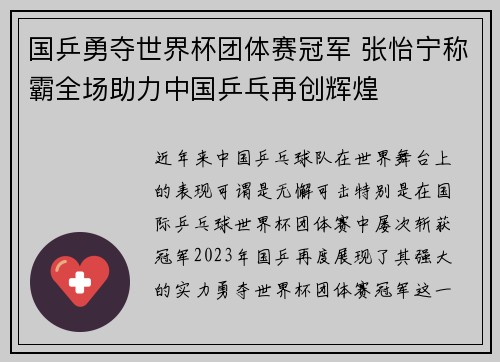 国乒勇夺世界杯团体赛冠军 张怡宁称霸全场助力中国乒乓再创辉煌