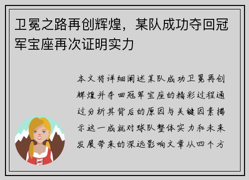 卫冕之路再创辉煌，某队成功夺回冠军宝座再次证明实力
