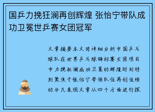 国乒力挽狂澜再创辉煌 张怡宁带队成功卫冕世乒赛女团冠军
