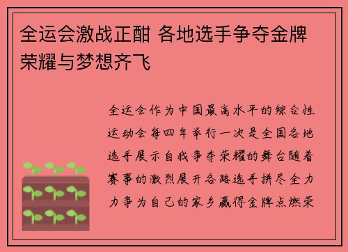 全运会激战正酣 各地选手争夺金牌 荣耀与梦想齐飞