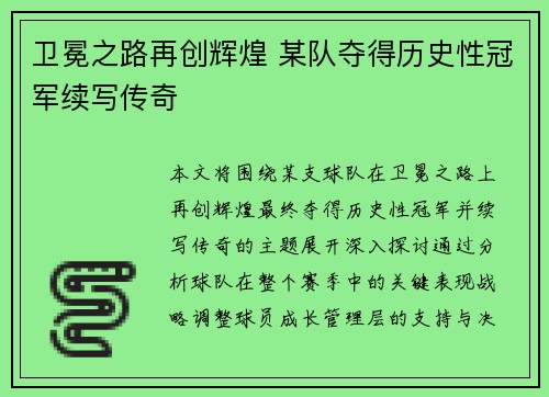 卫冕之路再创辉煌 某队夺得历史性冠军续写传奇
