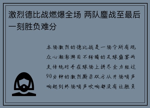 激烈德比战燃爆全场 两队鏖战至最后一刻胜负难分