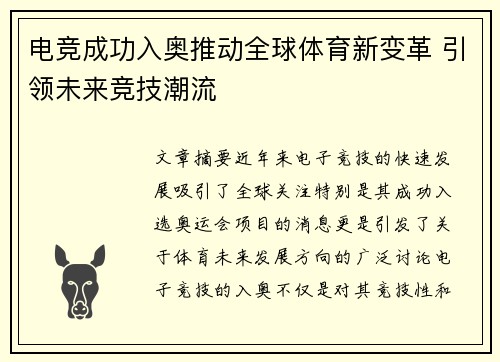 电竞成功入奥推动全球体育新变革 引领未来竞技潮流