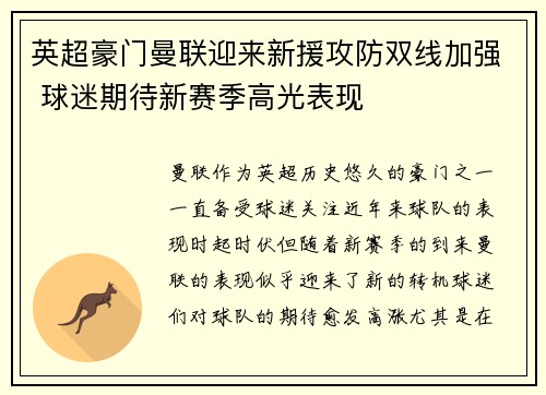 英超豪门曼联迎来新援攻防双线加强 球迷期待新赛季高光表现