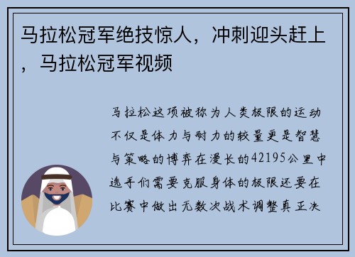 马拉松冠军绝技惊人，冲刺迎头赶上，马拉松冠军视频