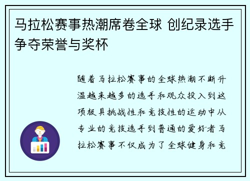 马拉松赛事热潮席卷全球 创纪录选手争夺荣誉与奖杯